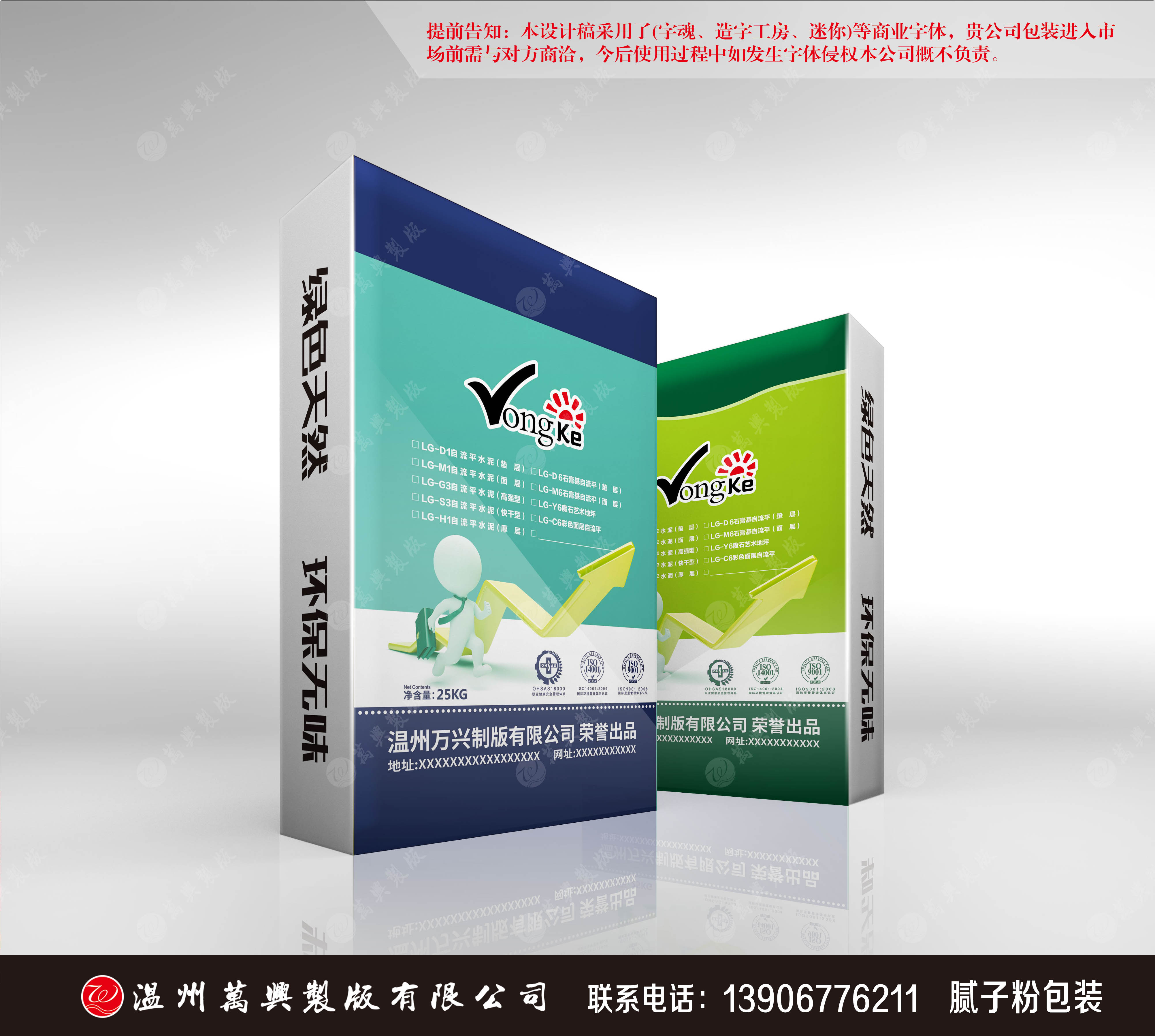 腻子粉包装设计